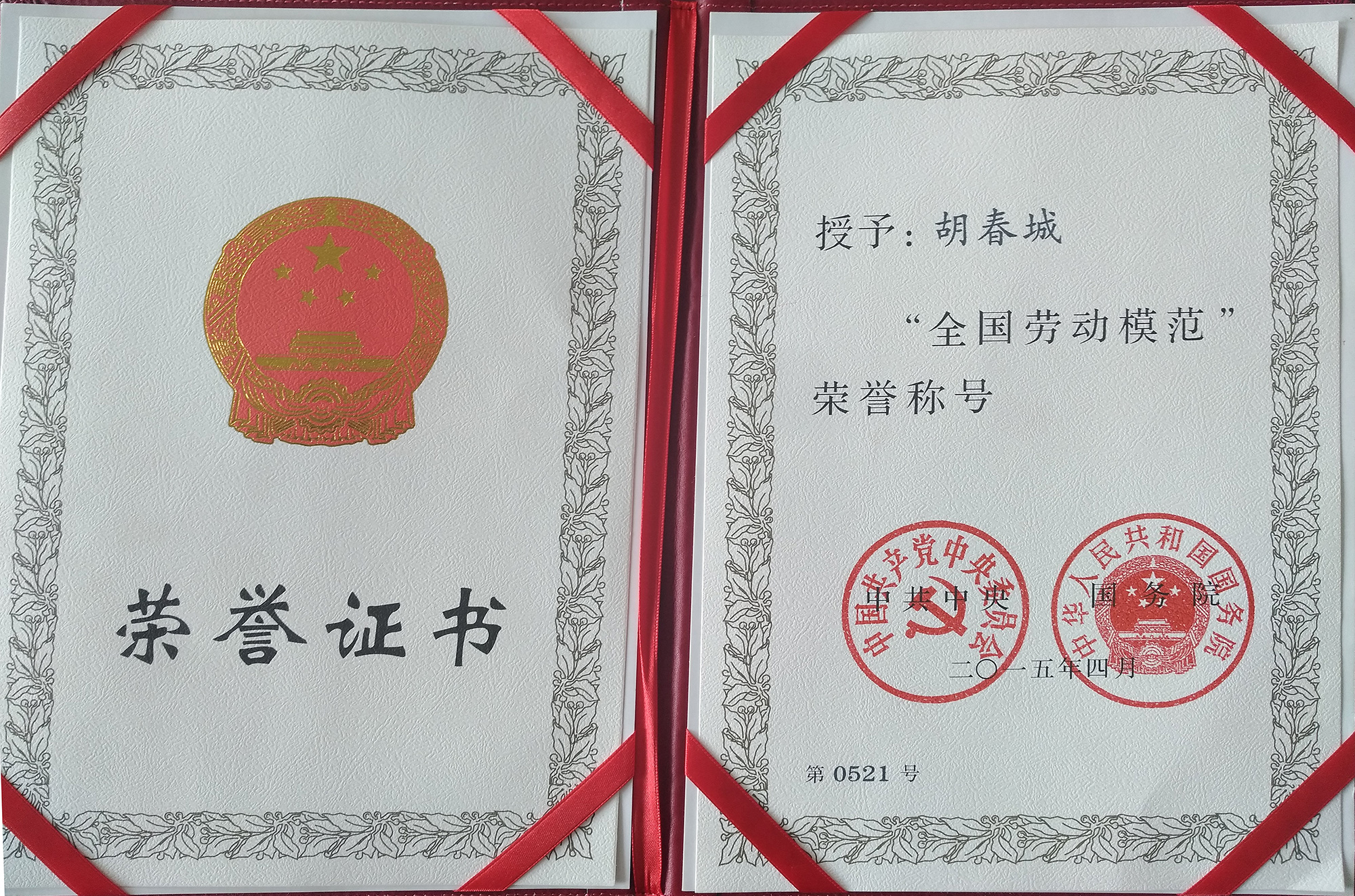 資質(zhì)榮譽(yù)
